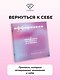 Прописи для взрослых. Аффирмации для женщин с намерением на красоту и здоровье - фото 4
