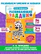 Развивающие задания для детей 3-4 лет - фото 4