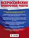 Русский язык. Большой сборник тренировочных вариантов проверочных работ для подготовки к ВПР. 6 класс - фото 2