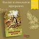 Робинзон Крузо - фото 4