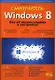 Windows 8. Все об использовании и настройках. Самоучитель - фото 1