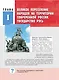 История России. IX - начало XVI в. 6 класс. Учебник - фото 4
