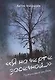 Я на черте засечной…: Поэтический дневник - фото 1
