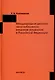 Международное двойное налогообложение: механизм устранения в Российской Федерации - фото 1
