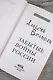 Забытые войны России - фото 7