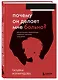 Почему он делает мне больно? Как распознать манипулятора и выйти из токсичных отношений - фото 3