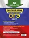 ОГЭ-2027. Русский язык. Тренировочные варианты. 50 вариантов - фото 2