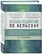 Основы педиатрии по Нельсону. 8-ое издание - фото 3