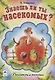 Знаешь ли ты насекомых? - фото 1