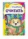 Комплект развивающих пособий для детей (8 книг) - фото 9
