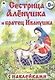 Сестрица Аленушка и братец Иванушка. Русская народная сказка - фото 1