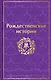 Рождественские истории - фото 1