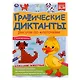 Графические диктанты с наклейками. Рисуем по клеточкам. Домашние животные - фото 1