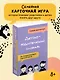 Детско-родительский словарь. Семейная карточная игра для помощи в разговорах родителей и детей - фото 4