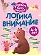 Логика и внимание - фото 1