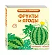 Фрукты и ягоды - фото 3