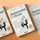 Движения без боли. Немецкая методика восстановления подвижности позвоночника и суставов - фото 9