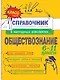 Обществознание - фото 1