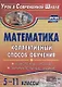 Математика. 5-11 классы. Коллективный способ обучения. Конспекты уроков. Занимательные задачи - фото 1