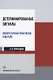 Детерминированные сигналы. Лабораторный практикум в MATLAB: учебное пособие - фото 1