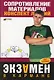 Сопротивление материалов: Конспект лекци - фото 1