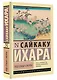 Под сенью сакуры - фото 3