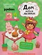 Творческий блокнот Румбокс "Дом твоей мечты". Более 250 няшных наклеек - фото 1