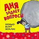 Сколько весит обман? - фото 1