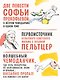 Все приключения жёлтого чемоданчика - фото 4