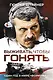 Выживать, чтобы гонять. Один год в мире "Формулы-1" - фото 1