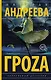 Гроzа - фото 1