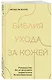 Библия ухода за кожей. Руководство №1 от ведущего дерматолога Великобритании - фото 3