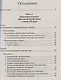 Языковые преобразования. Некоторые аспекты лингвистической науки в конце ХХ века. От ситуации к высказыванию - фото 2