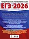 ЕГЭ-2026. Русский язык. 10 тренировочных вариантов экзаменационных работ для подготовки к ЕГЭ - фото 2