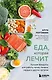 Еда, которая лечит. Лучшие продукты для работы почек, печени, сердца и других органов - фото 1