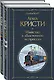 Убийство в "Восточном экспрессе". Десять негритят (комплект из 2 книг) - фото 1