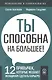 Ты способна на большее! 12 привычек, которые мешают женщинам сделать карьеру - фото 1