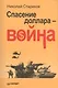Спасение доллара - война - фото 1