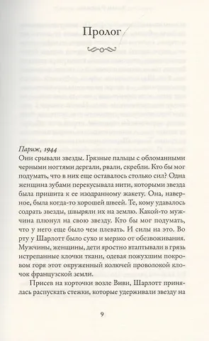 Париж никогда тебя не оставит - фото 2