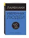 Лайфхаки уверенных людей: 50 способов повысить самооценку - фото 3
