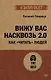 Вижу вас насквозь 2.0. Как "читать" людей (#экопокет) - фото 1