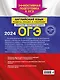 ОГЭ-2024. Английский язык. Разделы "Письмо" и "Говорение" - фото 2