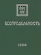 Комплект Учение Живой Этики (комплект из 16-ти книг) - фото 9