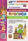 Английский язык: Прописи: Печатные буквы: 2 класс: к учебнику Н.И. Быковой и др. - фото 2