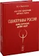 Искусство сценографии мирового театра. Том 6. Сценографы России. Давид Боровский. Даниил Лидер - фото 1