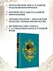 Барсетширские хроники. Книга 3. Фрамлейский приход - фото 5