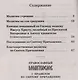 Православный молитвослов с правилом ко Святому Причащению - фото 2