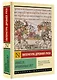 Повесть временных лет - фото 3
