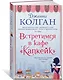Встретимся в кафе "Капкейк" - фото 2