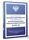 Федеральный закон "Об исполнительном производстве" и Федеральный закон "Об органах принудительного исполнения Российской Федерации" на 2026 год - фото 3